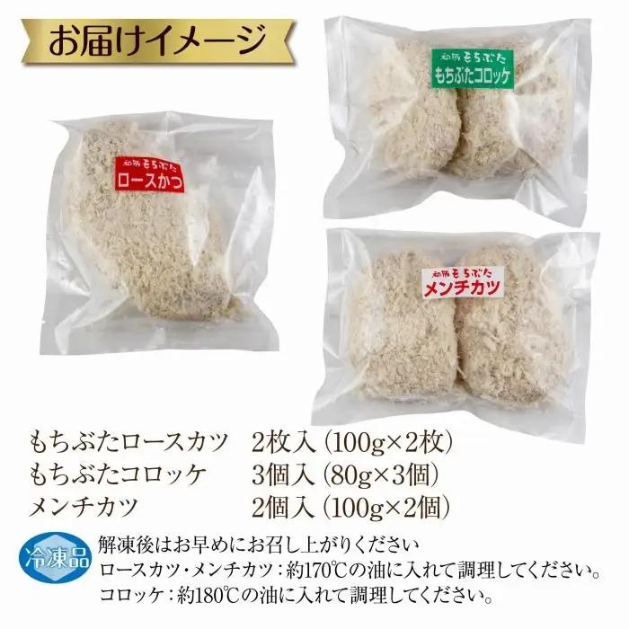 和豚 もちぶた 4人前 ロースカツ 約100g×2 コロッケ 約80g×3 牛豚合挽きメンチカツ 約100g×2 揚げ物 国産 豚肉 国産牛 惣菜 夕食 冷凍 肉の片山 送料無料 新潟県 南魚沼市｜チ