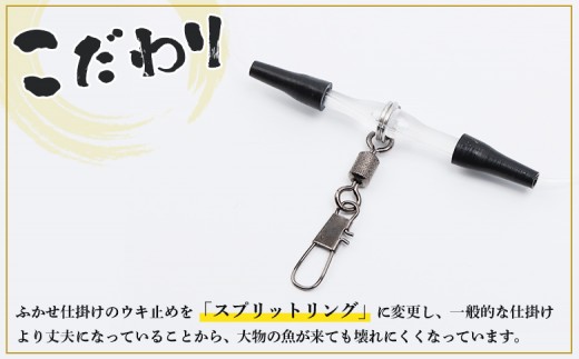 アキアジ鮭釣り専用　フカセ釣り専用仕掛け2点セット（仕掛け1個、ウキ1本）