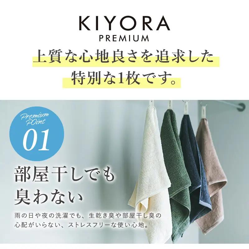 （今治タオル）KIYORA　PREMIUM　同色2枚セット　セージグリーン