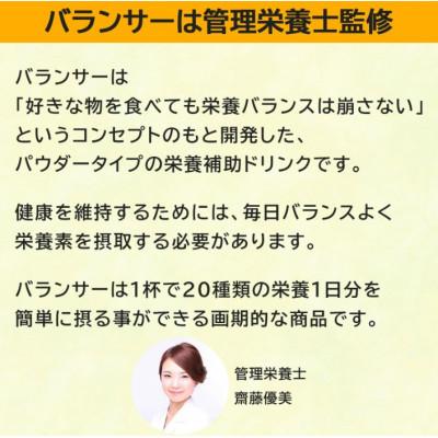 ふるさと納税 伊東市 [バナナ風味] 栄養補助食品 ドリンク バランサー 510g 30杯分 準完全栄養食 |  | 01