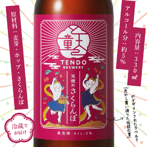 天使のさくらんぼ ( クラフトビール ) 3本 セット 【 グラス 付き 】 ビール 07-37-002