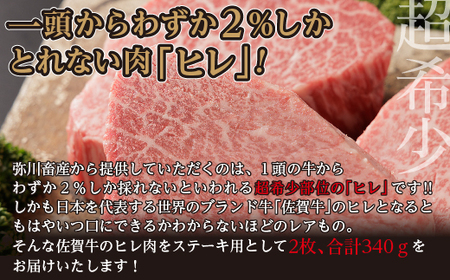【定期便6回】佐賀牛 ヒレステーキ 340g×6回 偶数月発送 年6回 黒毛和牛 _g-11