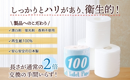 定期便 3ヶ月毎 全3回 トイレットペーパー 100ｍ シングル 36ロール 青ラベル 紙 ペーパー 日用品 消耗品 リサイクル 再生紙 無香料 厚手 ソフト 長尺 長巻きトイレ用品 備蓄 ストック 