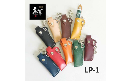 
                  レザーリップケース(全９色からお選びください）
                