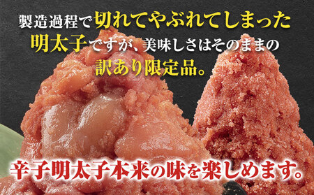 辛子明太子 訳あり バラ子のみ1kg(2袋)内容量違いあり☆  めんたいこ 小分け 《1-5営業日以内に出荷予定(土日祝除く)》 mentaiko ほぐし バラコ 福岡特産 明太子 1袋 各500g 
