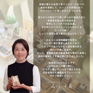 愛媛の素材から作られたおからが豆（おからガトー）6種類セット | 愛媛県 松山市【DCR014】