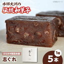 【ふるさと納税】今に伝える。和菓子「志ぐれ」（1箱） 和菓子 おやつ 茶菓子 お茶請け ＼レビューキャンペーン中／愛媛県大洲市/大洲市物産協会[AGBM035] 12000円 12000