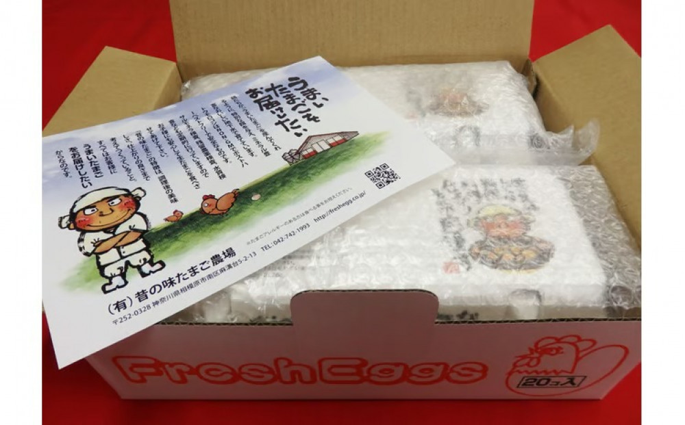 料理人も「うまい！」と絶賛　昔の味たまご20個入り｜生卵 たまご 卵 玉子焼き 玉子 タマゴ パック 卵かけごはん 鶏卵 小分け 贈答 ギフト 玉子焼き 新鮮卵 卵 卵かけごはん 卵 鶏卵 egg 生