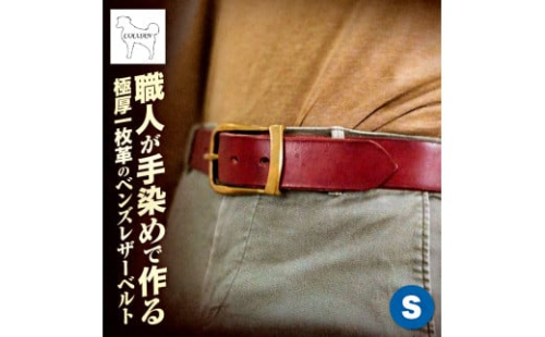 2408 職人が手染めで作る 極厚一枚革のベンズレザーベルト S　KN056-013-01
