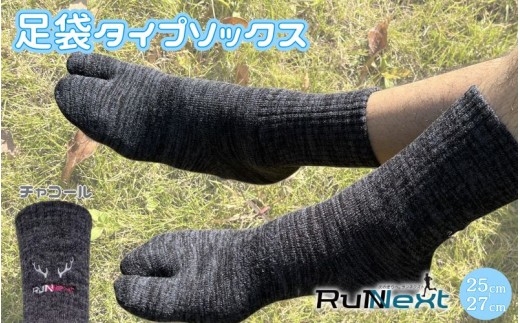 
                  スポーツ用 厚手 パイル地 ソックス （足袋） チャコール 25～27cm 1足 ／ RunNext スポーツ用品 クッション性 衝撃吸収 厚手ソックス 厚手 分厚め 保温 トレイル トレッキング ウォーキング バイク 冬 キャンプ 暖かい あったか 筋肉 疲労 軽減 奈良県 葛城市【next027】
                