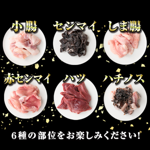 国産 黒毛和牛 ミックスホルモン 牛ホルモン 合計800g 牛肉【新村畜産】P01001