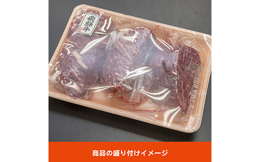 飛騨牛 モモブロック 300g×3個【配送不可地域：離島】