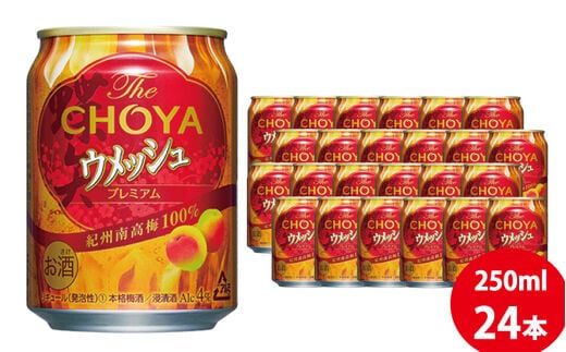 
										
										チョーヤ The CHOYA ウメッシュプレミアム 250ml×24本(1ケース)/梅酒 梅 ウメ お酒 リキュール 酒 紀州 和歌山 CHOYA 国産【kis119】
									