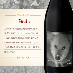 赤ワイン ("Fuu!")