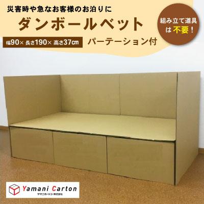 ふるさと納税 明和町 ダンボール ベッド パーテーション付