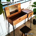 【ふるさと納税】ドレッサー「制作：Interior G-S-S」【天然無垢材】＜16-10＞製作期間を数か月いただいております。