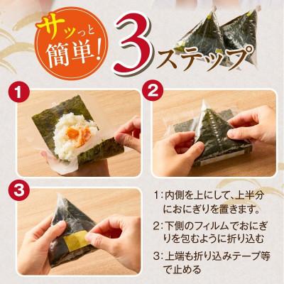 ふるさと納税 久留米市 焼のりおにぎり用フィルム入り　25枚×8袋 |  | 03