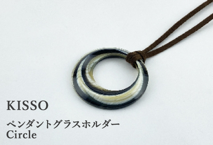 ＜KISSO＞Pendant Glass Holder_Circle イエローホーン 母の日 ギフト