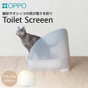 【ふるさと納税】OPPO ToiletScreeen（オッポ トイレスクリーン） / 雑貨 ネコ 猫 犬 ペット トイレのついたて 衝立 L字 トイレ隠し 飛び散らない パネル トイレカバー シンプル おしゃれ ※本製品は屋内専用の簡易的なついたてです オッポ 008EB05N.