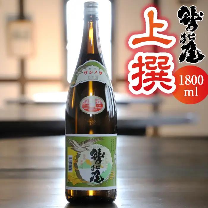鷲の尾 上撰 1800ml ／ 普通酒 日本酒 地酒 おさけ お酒 さけ 酒 わしのお わしの尾 【澤口酒店】