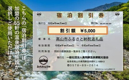 奥飛騨温泉郷宿泊割引券 60,000円分 宿泊券　温泉｜宿泊券 GB005