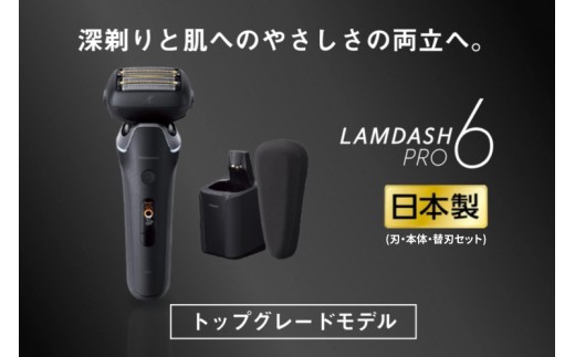 ラムダッシュPRO 6枚刃 ＋ 替刃 ES-L690U-K ＋ ES9610 【刃・本体・替刃セット】