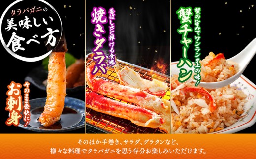 特大たらば蟹脚 1.2kg（1肩4本）