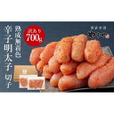 【ふるさと納税】【訳あり】熟成無着色明太子切子（冷凍）700g | 魚卵 魚介類 水産 食品 人気 おすすめ 送料無料