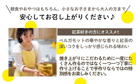 ノンオイル 米粉 シフォンケーキ アールグレイ味 シフォンケーキ スイーツ ふんわり しっとり グルテンフリー | 石川県 小松市 【IORIシフォンケーキ】