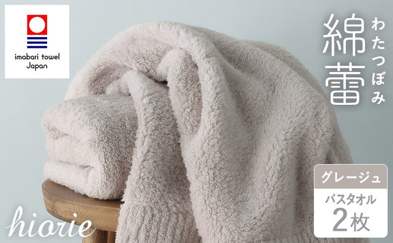 
            （今治タオルブランド認定品）わたつぼみ 綿蕾 バスタオル 2枚セット グレージュ【I003810BT2GG】	
          