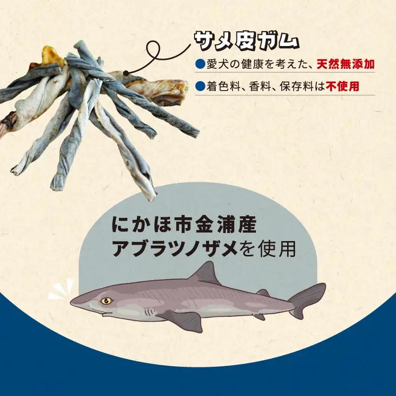 犬のおやつ 海の天然 サメ皮ガム サメ 犬のおやつ【30g×3パック】