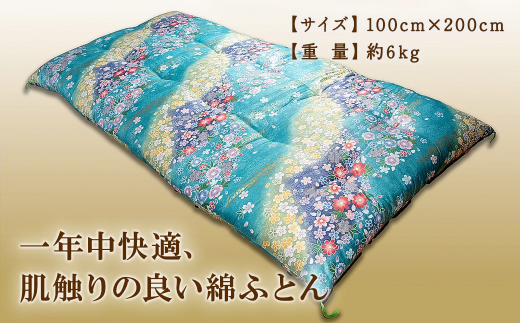 手造り綿敷きふとん 【青系】 寝具 敷きふとん 布団 コットン 綿ふとん K2231