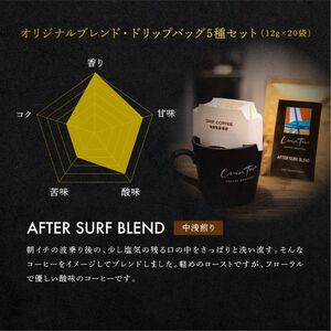 コーヒー ドリップ ブレンド 5種 12g×20袋 コーヒー