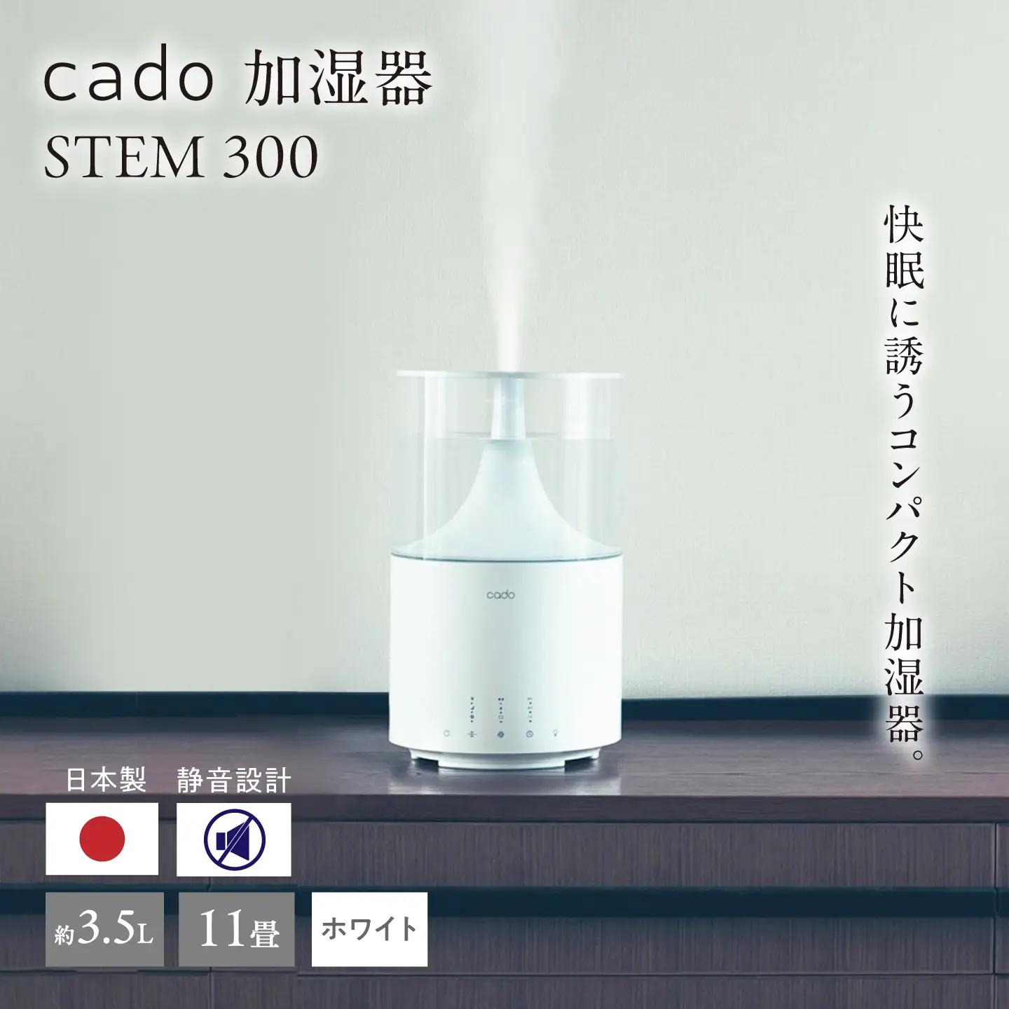 cado 加湿器 STEM 300 ステム ホワイト / 家電 国産 日本製 加湿 / カドー [41ANAE012]