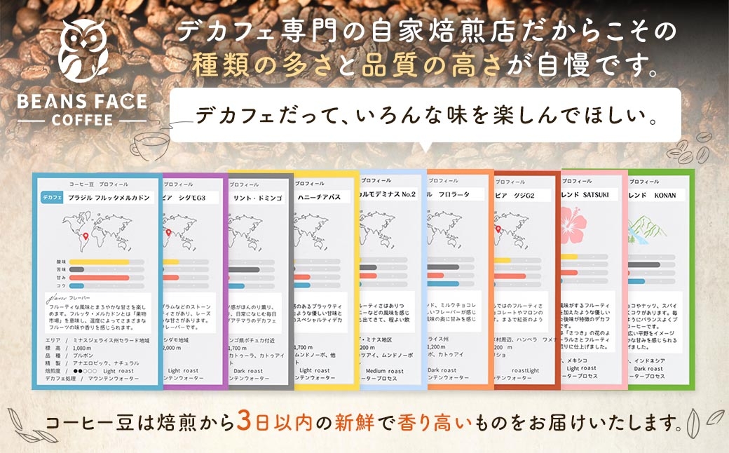 カフェインレスコーヒーおまかせ3種セット