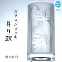 【ふるさと納税】オリジナル彫刻ガラスジョッキ「昇り鯉」 瀧本修氏作 （ビアジョッキ 435ml） 手づくり 立体彫刻