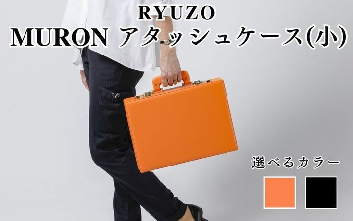 
                  【選べるカラー】RYUZO MURON アタッシュケース(小)／アタッシュケース ビジネス A4 鞄 軽量 カバン ワンタッチ  国内製造 合成皮革 手軽 スタイリッシュ ファッション
                
