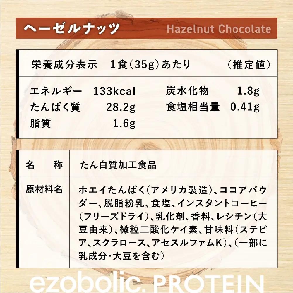 【定期便3回】WPIヘーゼルナッツ風味 EZOBOLIC プロテイン 3kg プロテイン LG