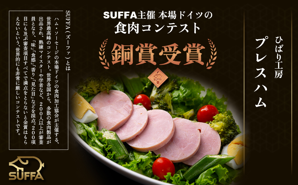 【JALふるさと納税限定】ひばり工房 プレスハム ビンテージ 860g×3本セット 濃厚ハム  豚モモ肉 赤身  手作りハム  ヘルシー ハム  ジューシー ハムステーキ   グルメ   人気店   