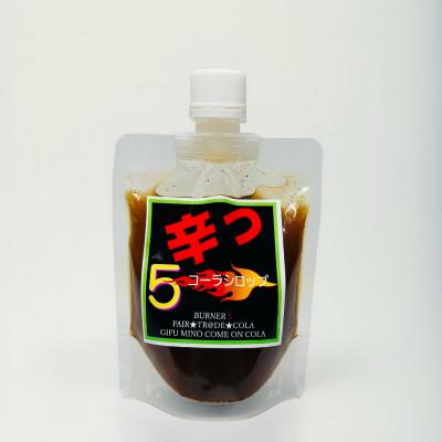 ふるさと納税 美濃加茂市 爆汗コーラシロップ　辛っコーラ　バーナー5(5辛)100ml