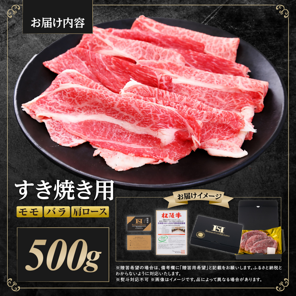 【額改定】松阪牛すき焼きモモバラ肩ロース 500ｇ  SS-06-01_イメージ2