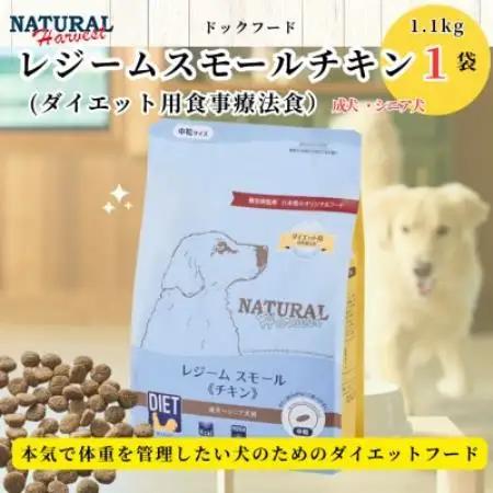 レジームスモールチキン 1.1kg【1728460】