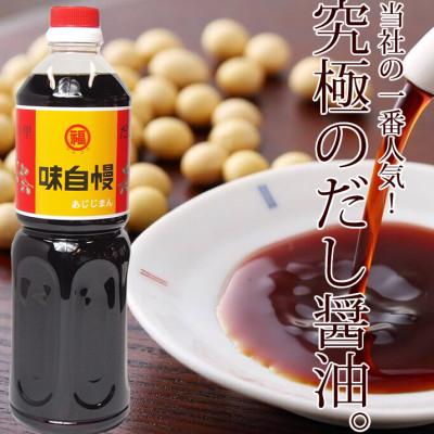 ふるさと納税 観音寺市 讃岐だし醤油味自慢1L4本・だし入りぽん酢500ml2本セット　PB-1 |  | 01