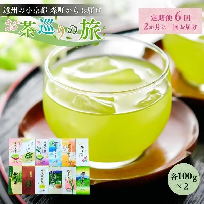 お茶 いしだ茶屋 煎茶 お茶巡り 6ヵ月 お茶