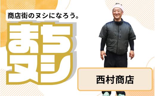 【西村商店】垂水商店街 店主サポーター