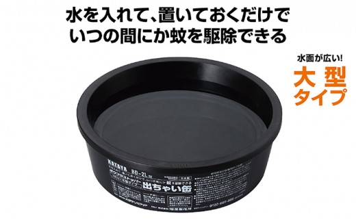 
ボウフラストッパー「出ちゃい缶」 (大型タイプ）4個セット [№5787-0415]
