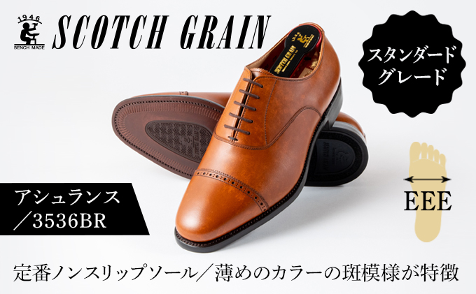 スコッチグレイン 紳士靴 「アシュランス」25.5cm NO.3536BR メンズ 靴 シューズ ビジネス ビジネスシューズ 仕事用 ファッション パーティー フォーマル