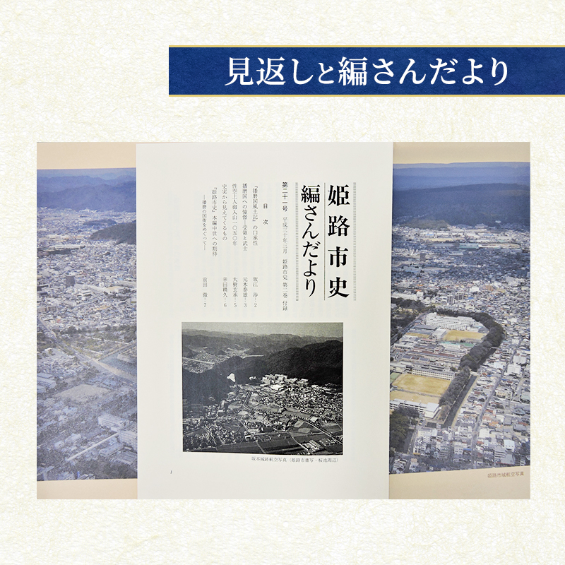 姫路市史第二巻（本編 古代 中世）【本　市史　姫路　郷土　歴史　2　古代　中世　平安　戦国】