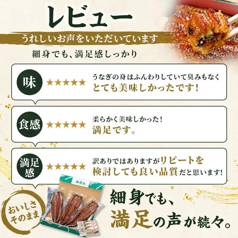 うなぎ 訳あり 国産 蒲焼き 3尾 計270g 浜名湖産 うなぎ