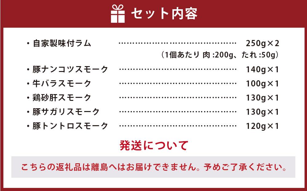 小樽 ジンギスカン ＋くんせいセットB 全6種 計1.12kg ラム肉 ナンコツ 牛バラ 豚サガリ